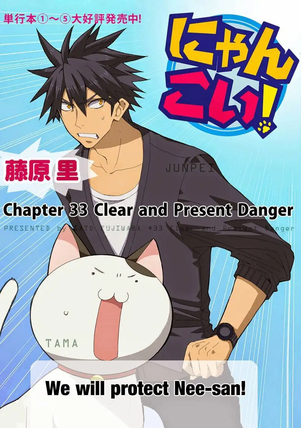 Nyan Koi! Chapter 33 5